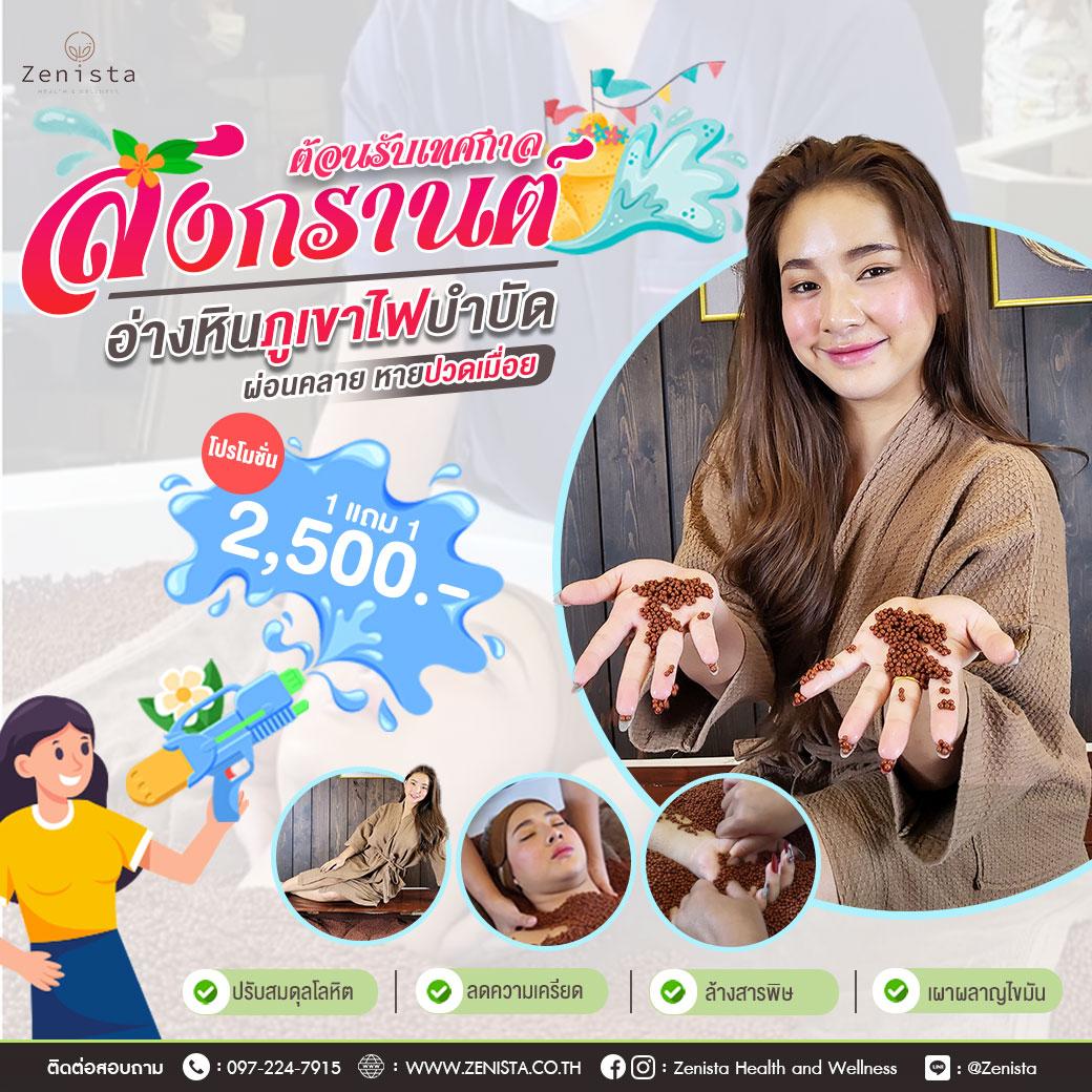 อ่างหินภูเขาไฟลาวา ซื้อ 1 แถมฟรี 1 ครั้ง เพียง 3,333 บาท